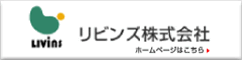 株式会社リビンズ